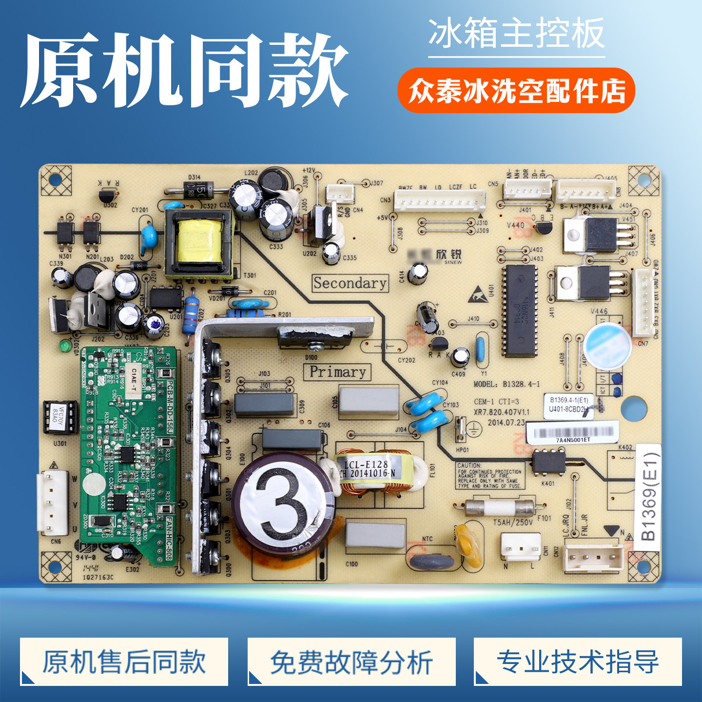 B1369(E1)(C1)(A1)适用美菱冰箱BCD-221ZP3BDJ/ZP3CKJ电脑主控板