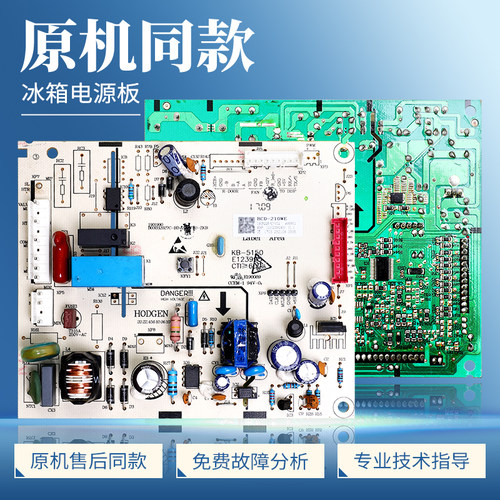 1908226适用海信容声冰箱电脑板BCD-210WE-181WE-220WE电源主控板