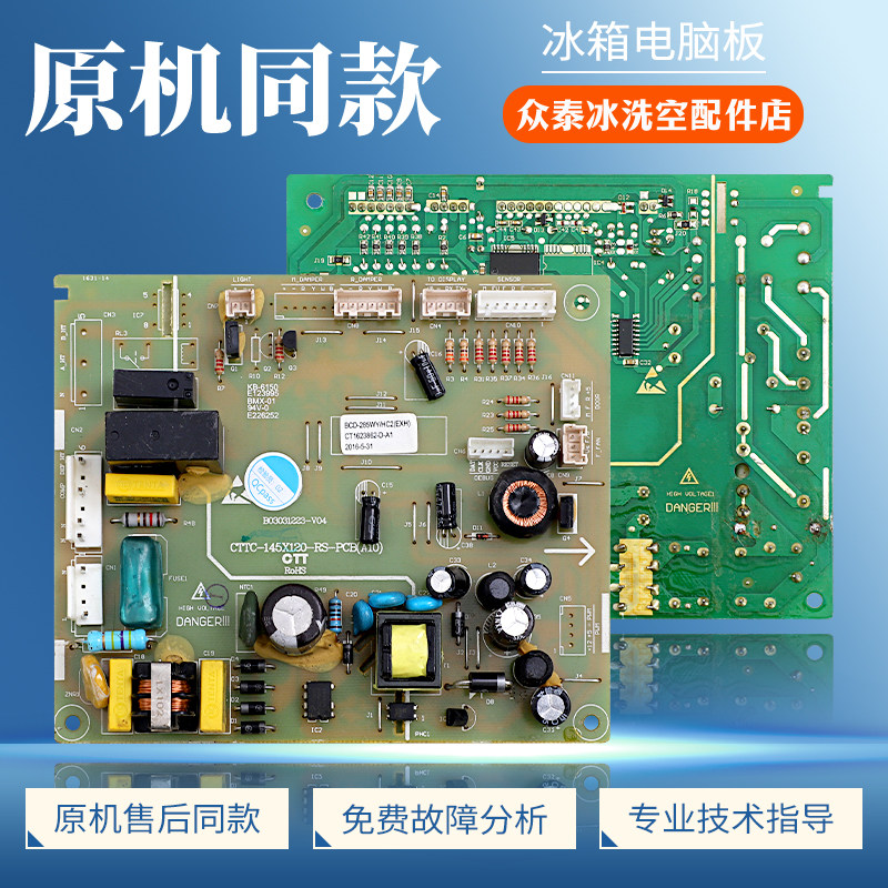 1623862适用海信容声冰箱BCD-228WT/WKD1DY电脑控制主板285WRD1DY