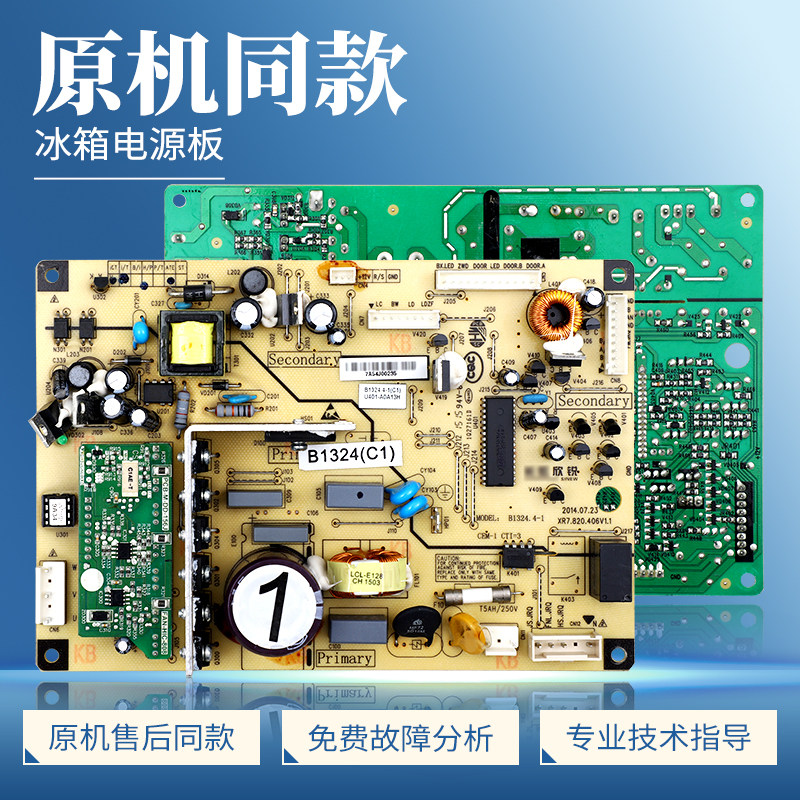适用美菱冰箱B1324(C1)电脑板BCD-418WPCX控制B1324.4-1(C1)主板