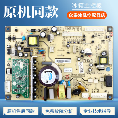 B15203(H1)适用美菱冰箱BCD-441WP9CX-448WP9B电脑板电源控制主板