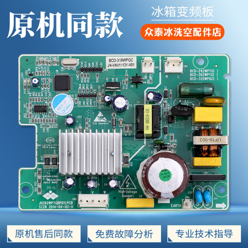 VNX1113Y适用晶弘冰箱BCD-319WPQC-320WPTG压缩机变频主板驱动板