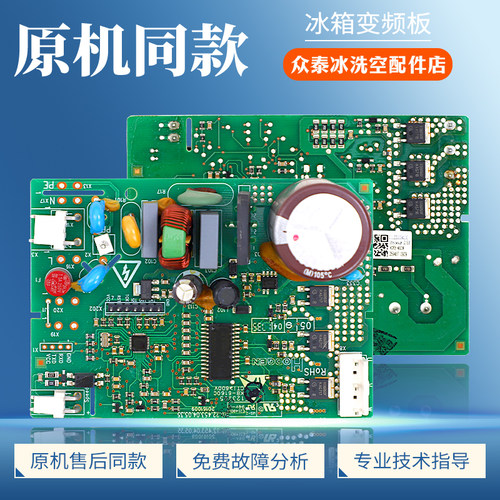 适用海信容声冰箱BCD-269WKR1NPGA驱动主板VFA090CY1压缩机变频板