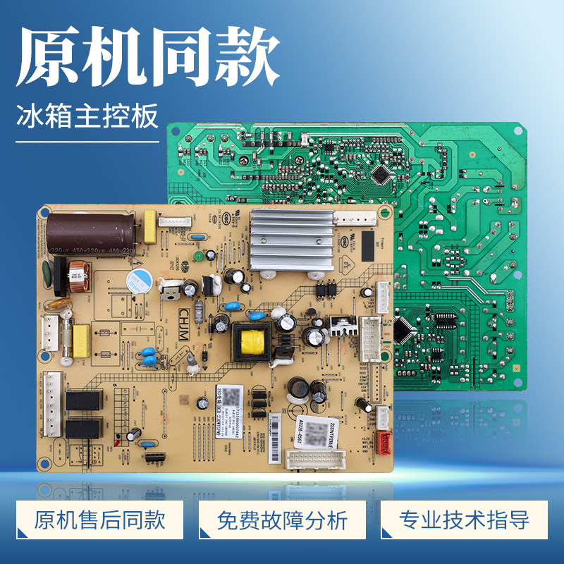 17131000007842适用美的冰箱BCD-228WTPZM(E)-261WTGPM电脑板主板