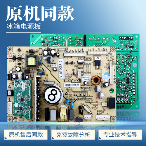 B1610(D1)适用美菱冰箱电脑板BCD-446WUP9BJ电源变频控制板主控板