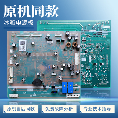 0061800067/C适用海尔冰箱电脑板0061800068/A/B控制电源主板配件