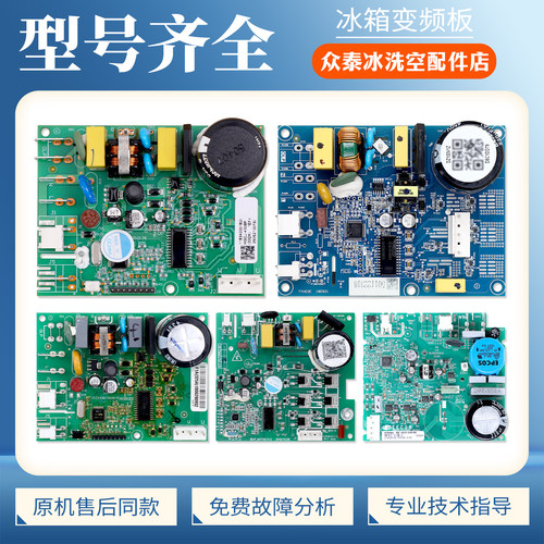 DZ100V1Z/HVD90MX/MTa适用美菱冰箱VTH1113Y/VCC3 2456变频驱动板