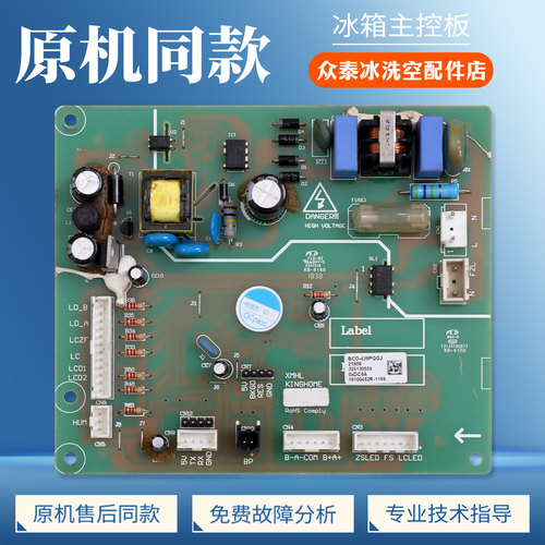 BCD-426PQG2适用晶弘冰箱BCD-410PQC电脑板电源板控制变频板主板