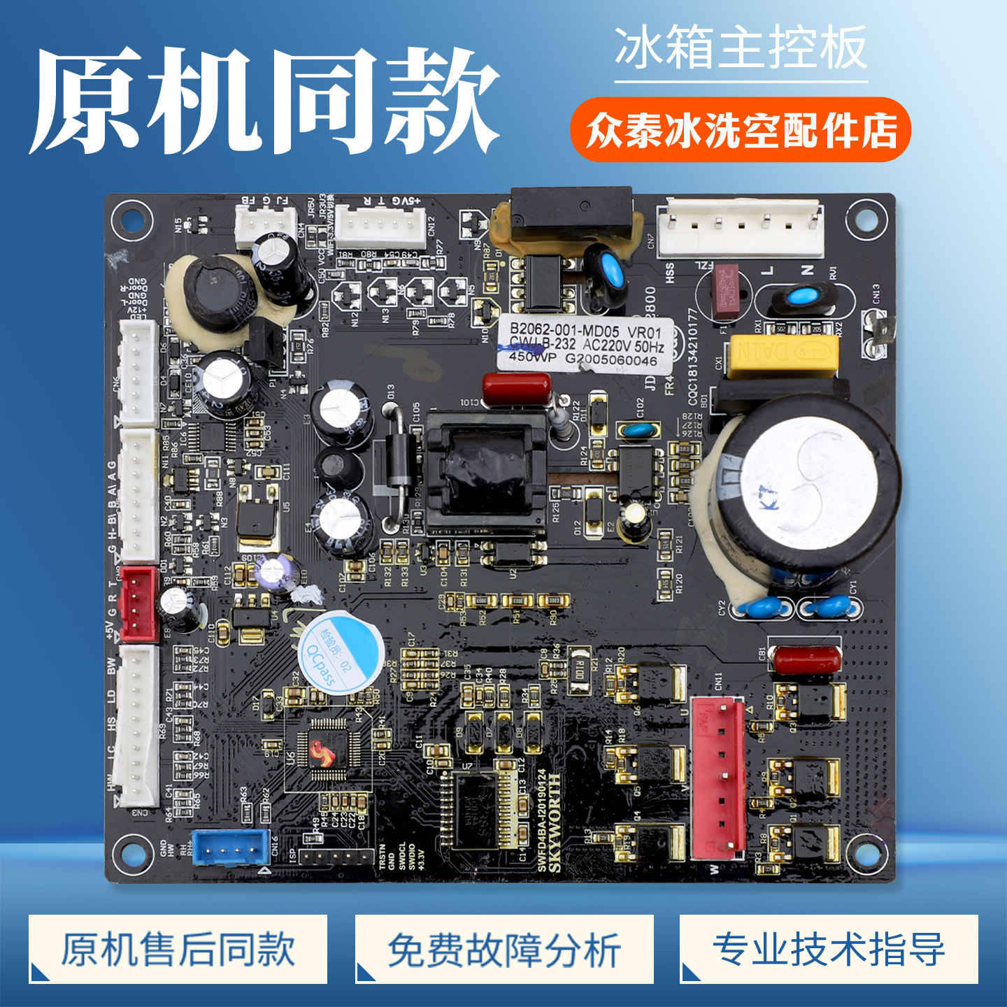 B2062-001-MD05适用创维冰箱BCD-W/450BP/456WGP电脑电源控制主板