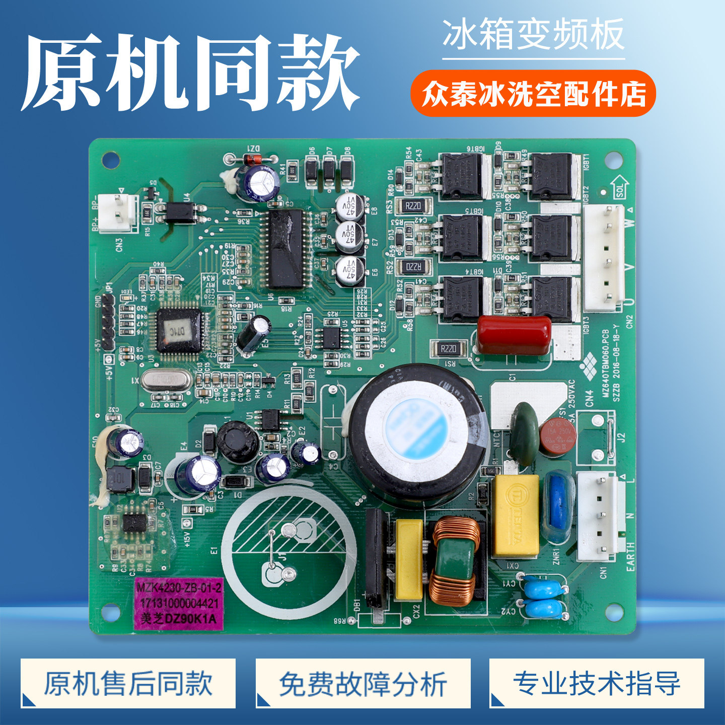 17131000004421适用美的冰箱BCD-239WTGPZM-310WGPL变频驱动主板