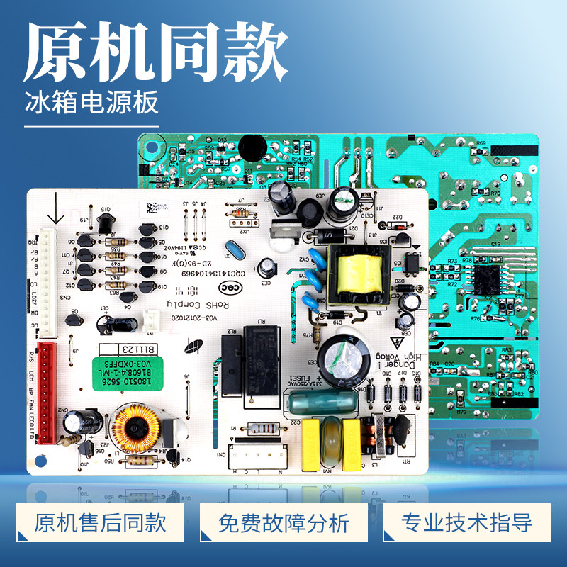 适用美菱冰箱电脑板BCD-218WE3CX-219WAF-220WE3CH-216WK3EJ主板