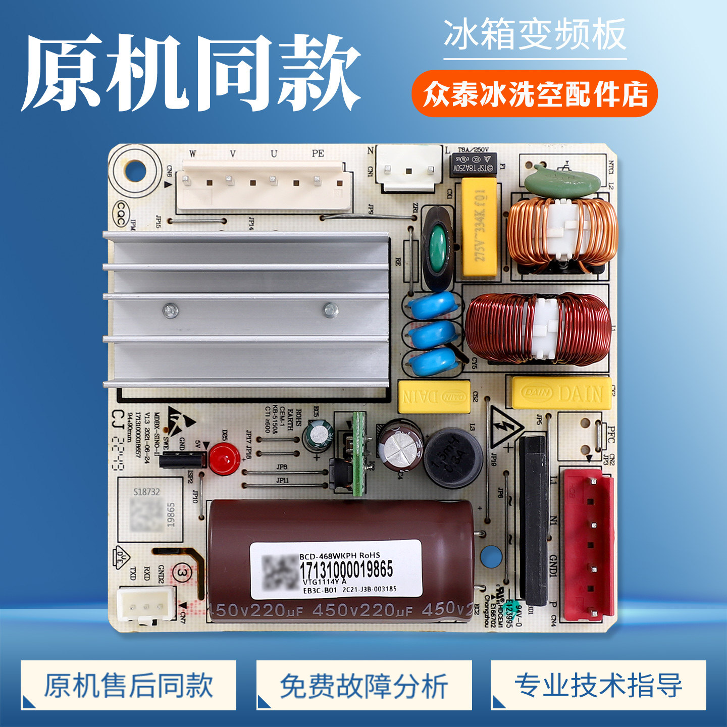 17131000019865适用美的冰箱BCD-468WKPH变频板VTG1114YA驱动主板