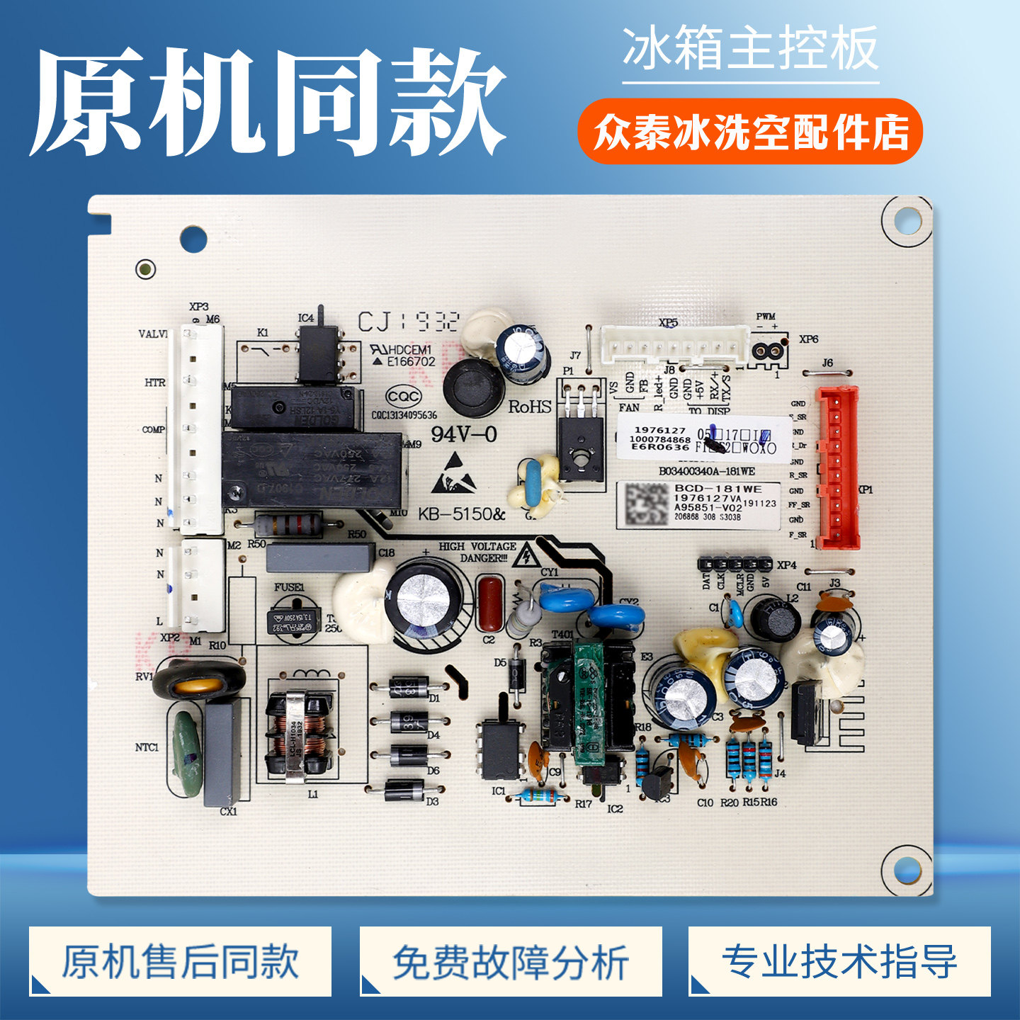 1976127适用海信容声冰箱BCD-181WE-220WE/WEG电脑板电源控制主板