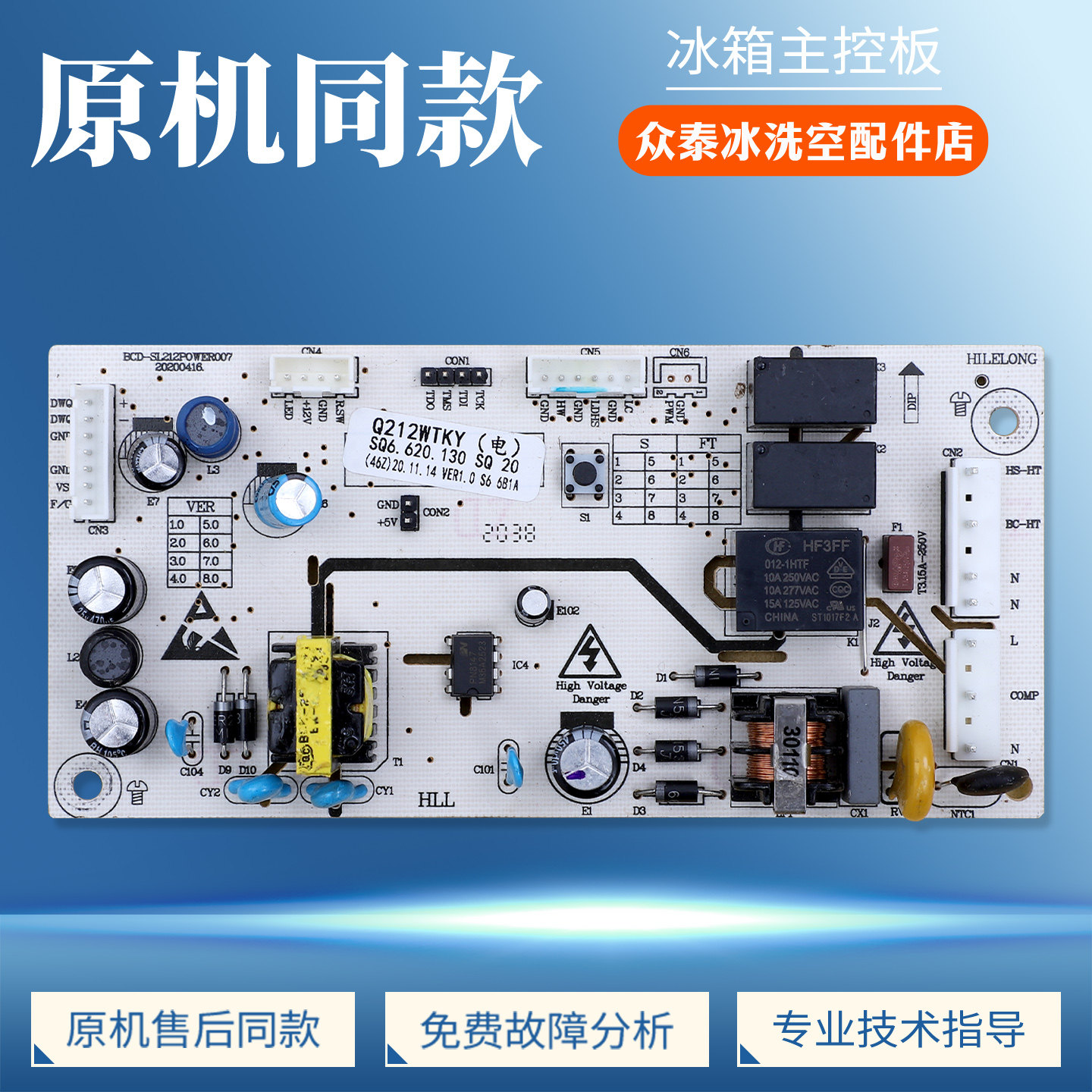 SQ6.620.130适用容声冰箱BCD-177WKD1DE-172WD11D电脑控制主控板