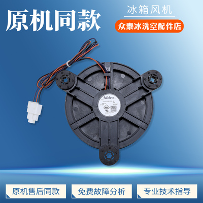 适用海尔冰箱GW12E12MS1AZ/MS1MB/MS1DB-52Z32冷冻电风机散热风扇