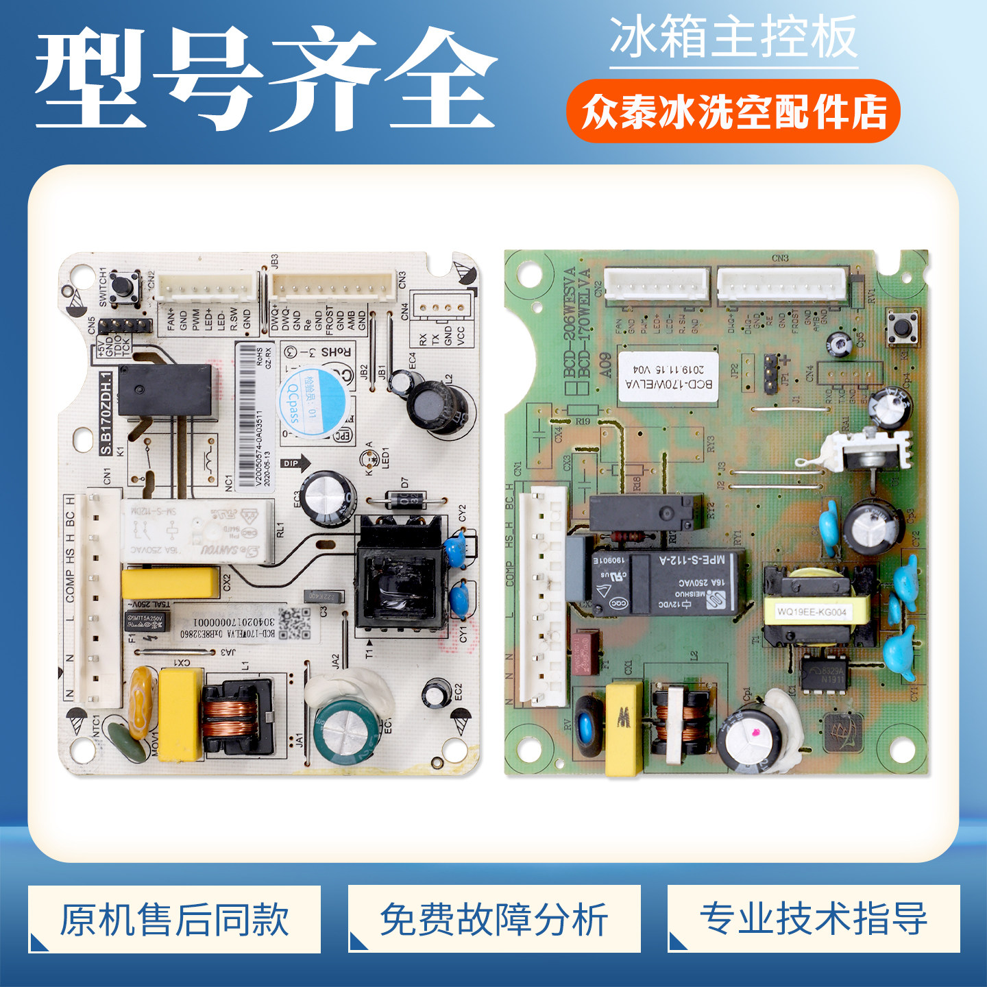 BCD-170WELVA适用新飞冰箱BCD-210WK3AJ-200WK2D电脑控制主板168W