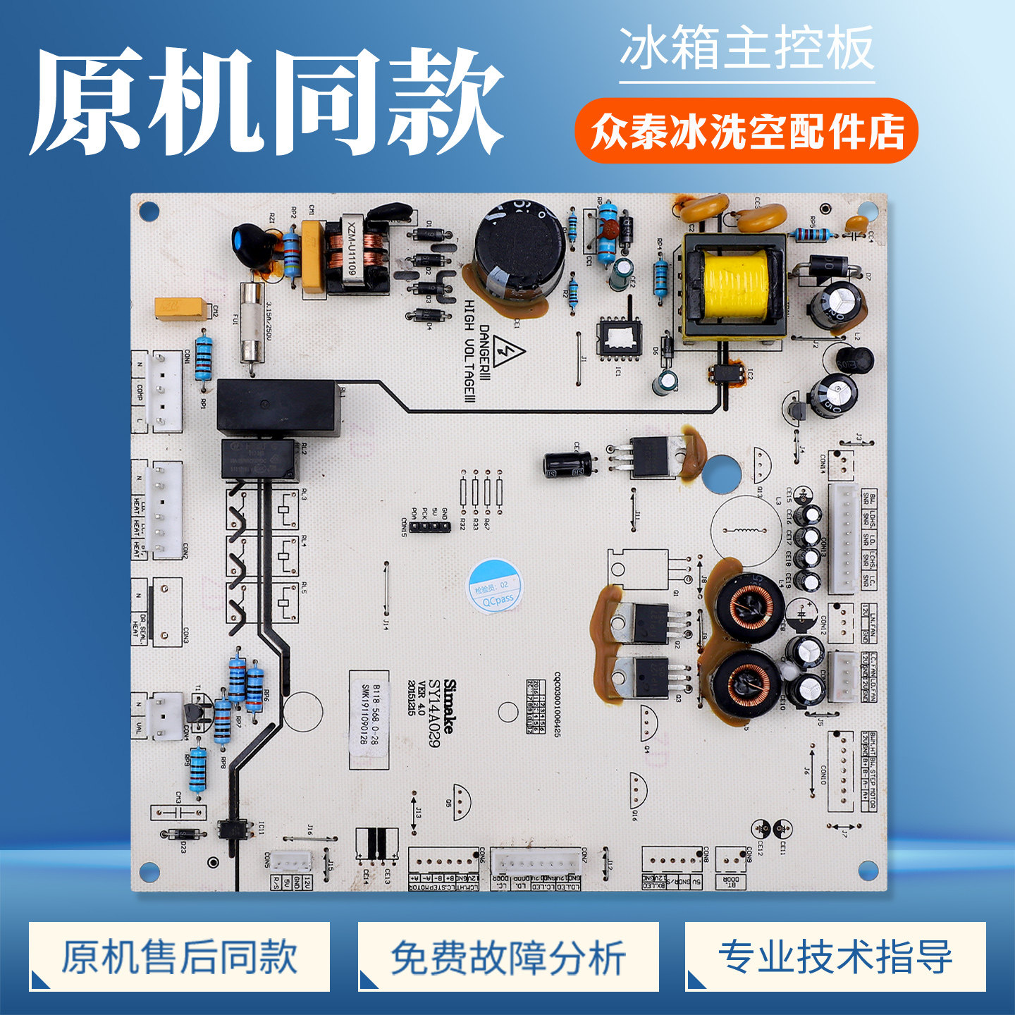 SY14A029适用索伊冰箱BCD-568WDE-460WDE电脑板主板B118-568.0-28