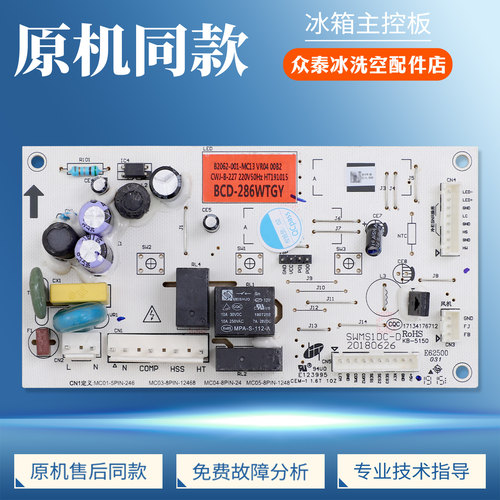 B2062-001-MC13适用创维冰箱BCD-286WTGY/WGY/WFV电脑板控制主板