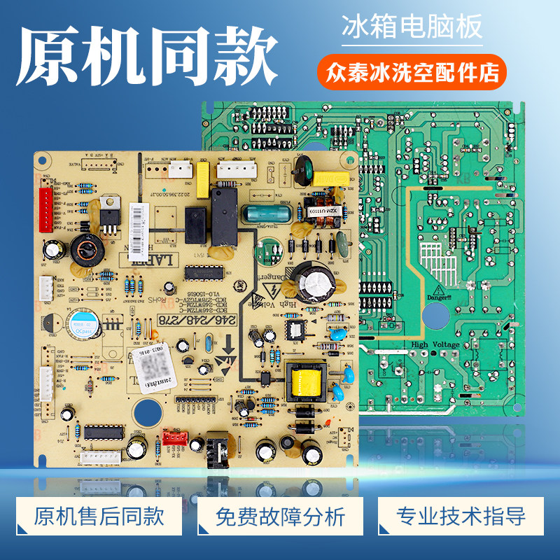 5023010100D8适用美的冰箱BCD-246WTZM电脑板主板17131000000458