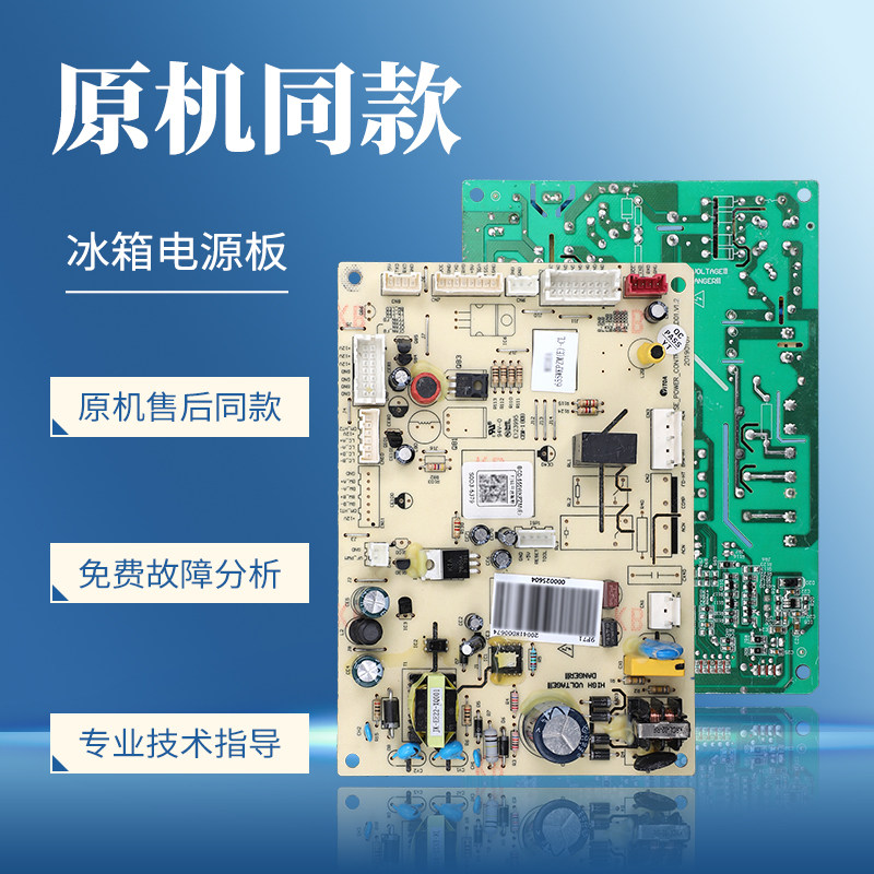 000025604适用美的冰箱电脑板BCD-655WKPZM(E)控制板电源电路主板
