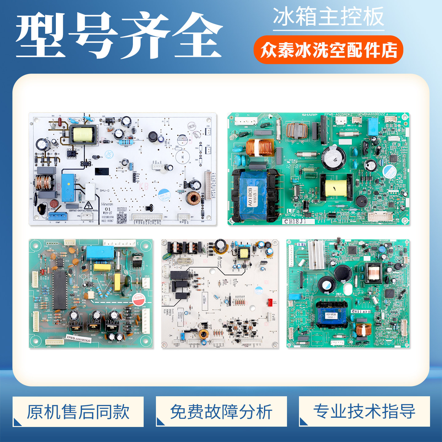 3005001361/0321801056/3005001388适用夏普冰箱电脑电源控制主板