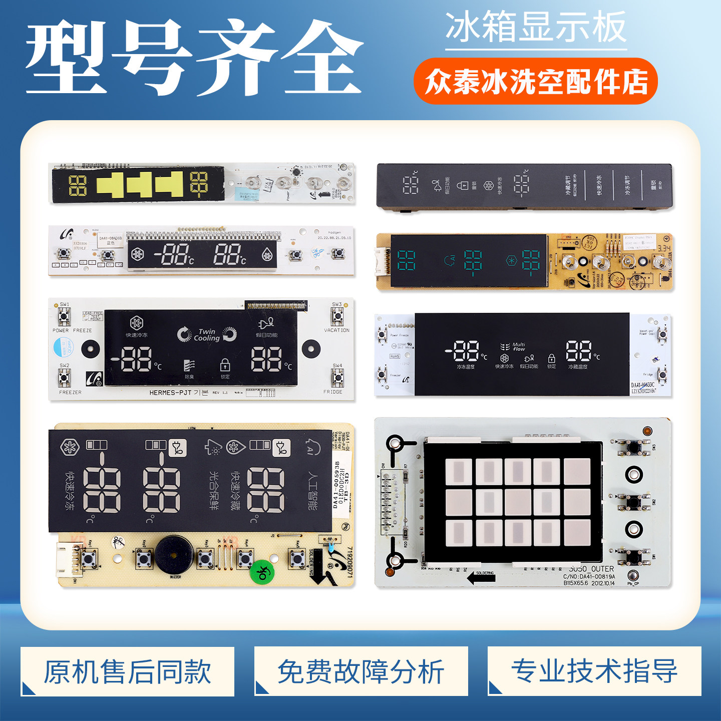 适用三星冰箱按键触摸板显示板配件大全温度控制器操作面板显示屏