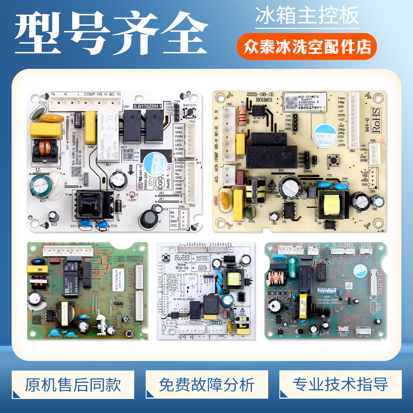 适用新飞冰箱BCD-190/210/219/170/201电脑电源主控板配件大全C类