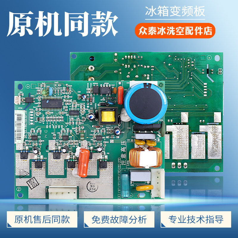1551330适用海信容声冰箱258BDGVBP/WS-258BDGVB变频板驱动主板