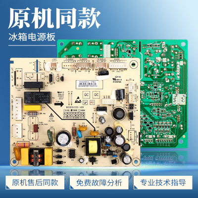 1893428适用海信容声冰箱BCD-255WKR1DYC/WKR2DYC电脑控制主控板