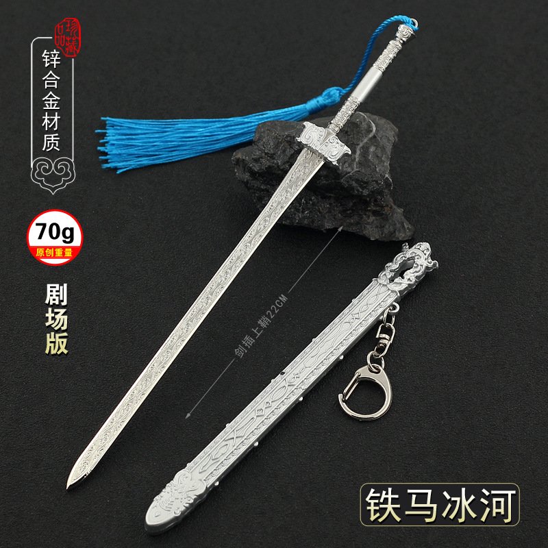 少年歌行影视周边剑仙李寒衣铁马冰河带鞘武器模型工艺品武器