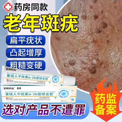 去扁平疣官方旗舰店老年斑疣扁平疣去除膏一抹灵脸上肉粒疙瘩黑LB