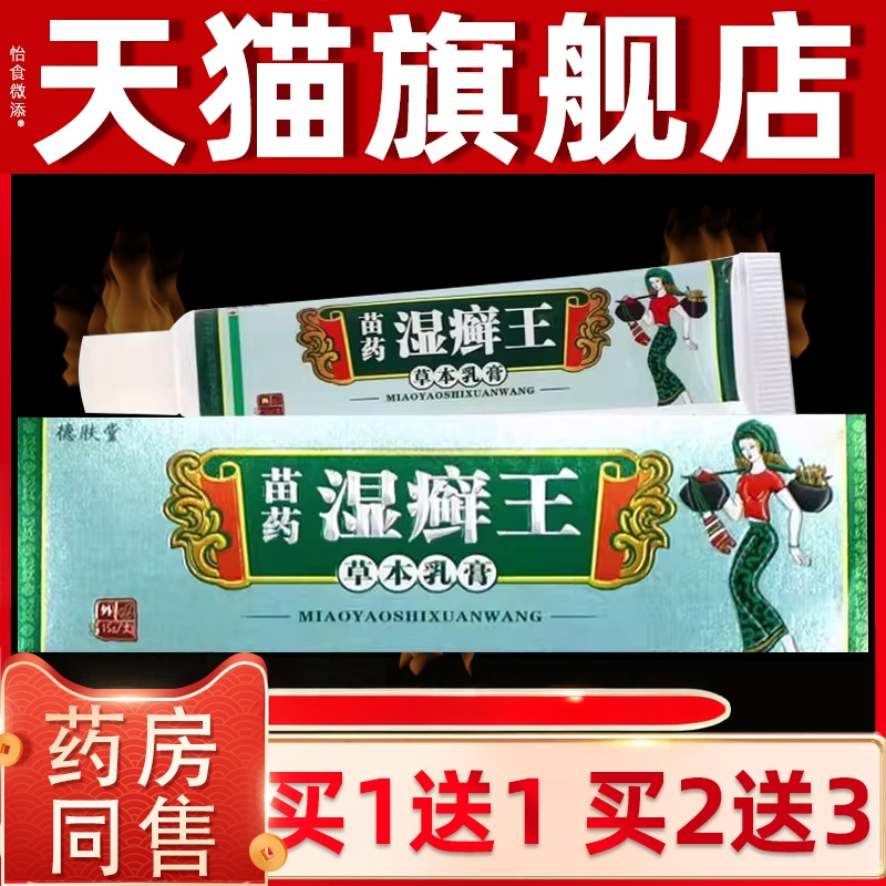 【正品买1送1】德肤堂湿癣王草本乳膏 正品皮肤止痒抑菌外用软膏