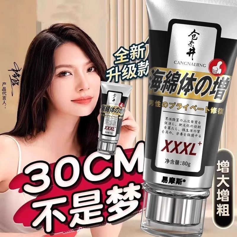 男人海绵体组织二次生长发育变补睾增长增大升级款外用修复膏