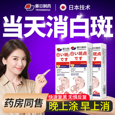白癜药膏外用特效黑色素生长补骨脂酊专用进口快速消白斑遮盖液