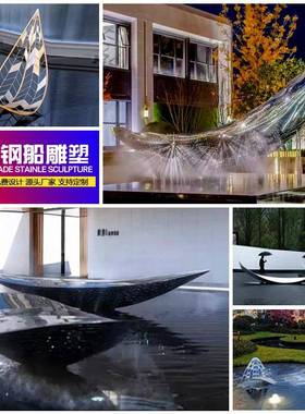 不锈钢流水大船雕塑户型外金属抽象帆船028泉造售楼部招财景喷观
