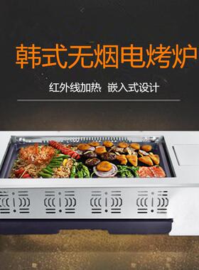 I6F9无烟电烤韩式商用红外线下排烟F75TH5HJ嵌炉入式助上纸烤肉炉