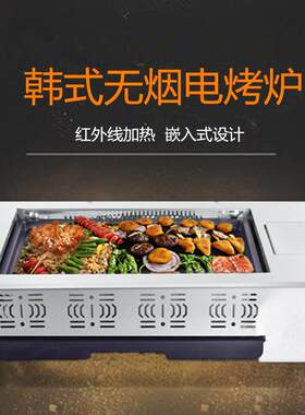 I6F9无烟电烤韩式商用红外线下排烟F75TH5HJ嵌炉入式助上纸烤肉炉