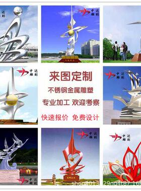 厂家加01大型景不锈钢雕塑观园林钢金属户白外抽象工标志性校园摆