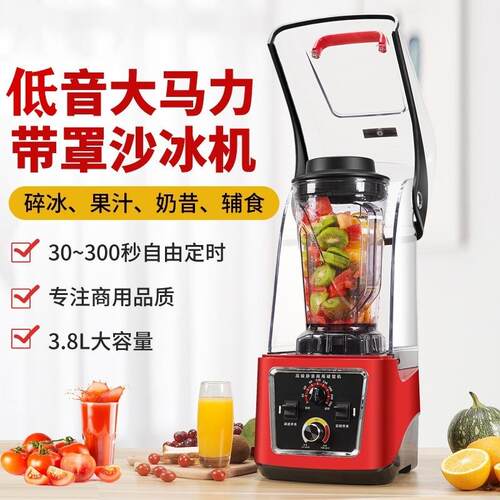沙冰机商用XJE大马力奶茶店带罩碎冰冰机低音果汁机音冰隔机破打