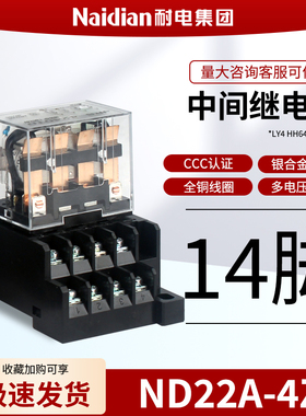 继电器HH64P14脚小型继电器AC220VDC24V通用规格LY4ND22A耐电集团