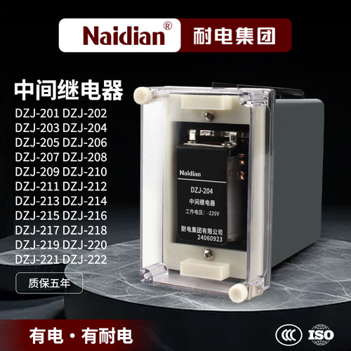 DZJ-201中间继电器DZJ-202/DZJ-203/DZJ-204/DZJ-205/DZJ-206