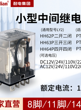 小型继电器HH62P8脚63P11脚64P14脚AC220V通用规格JQX-13LY2LY3LY