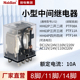 小型继电器HH62P8脚63P11脚64P14脚AC220V通用规格JQX 13LY2LY3LY