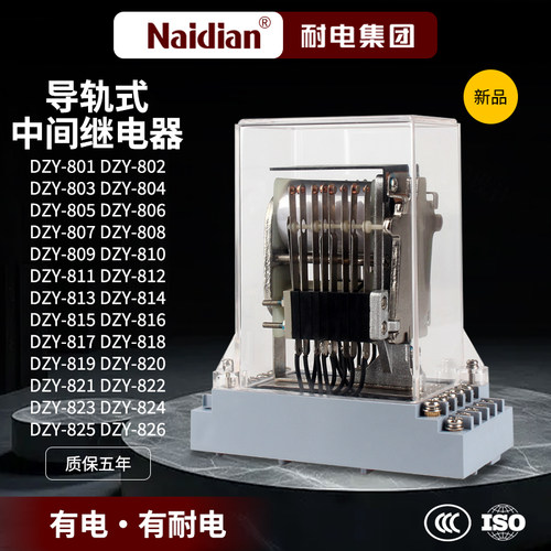 DZ-800导轨式中间继电器