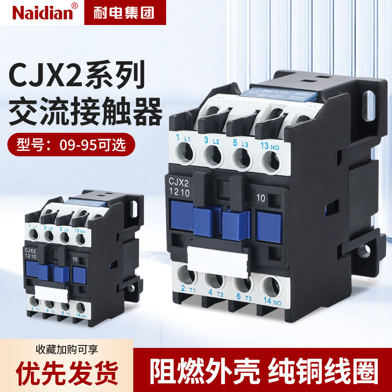CJX2交流接触器220V380V限流保护器电源控制常开常闭阻燃外壳
