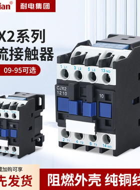 CJX2交流接触器220V380V限流保护器电源控制常开常闭阻燃外壳