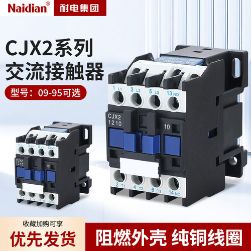 CJX2交流接触器常开常闭厂家直营