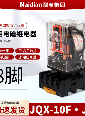 JQX-10F大功率电磁继电器ND26A圆形8脚11脚通用-10A-220V