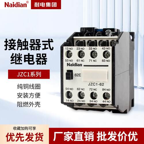交流接触器中间继电器JZC1