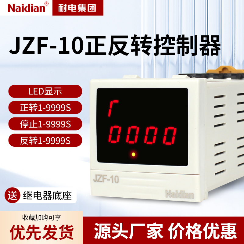 时间继电器正反转控制器断电记忆